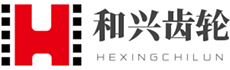 和興齒輪
