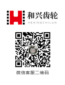 和興齒輪